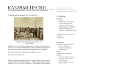 Desktop Screenshot of cossackssong.ru