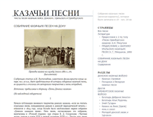 Tablet Screenshot of cossackssong.ru